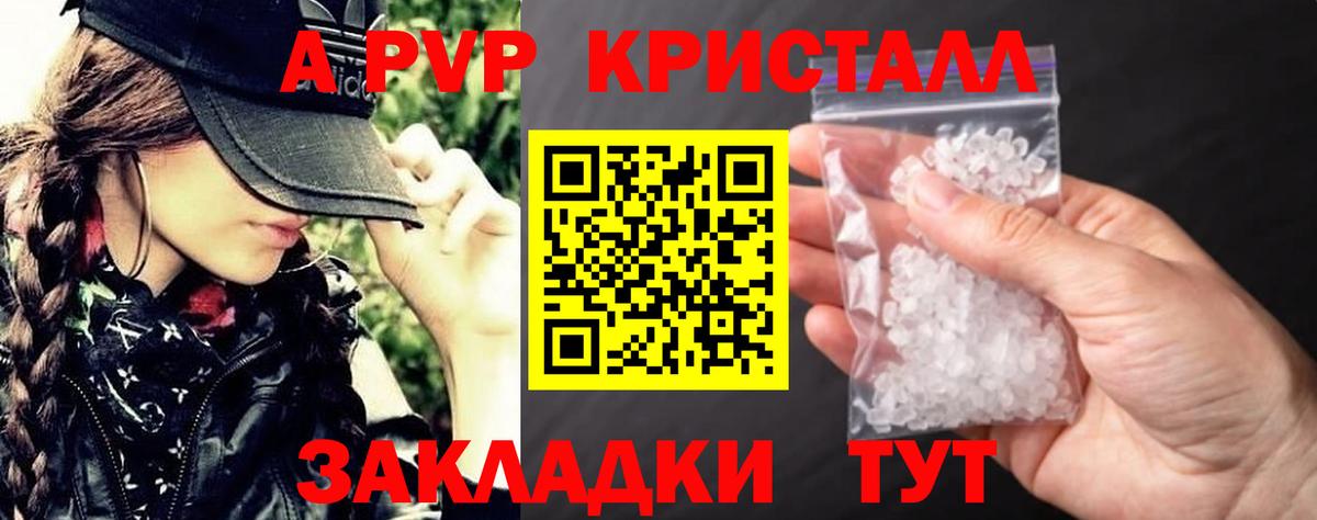 Альфа ПВП Crystall  A PVP Соль  Бирск  Вход с VPN  Alpha-PVP СК КРИС 