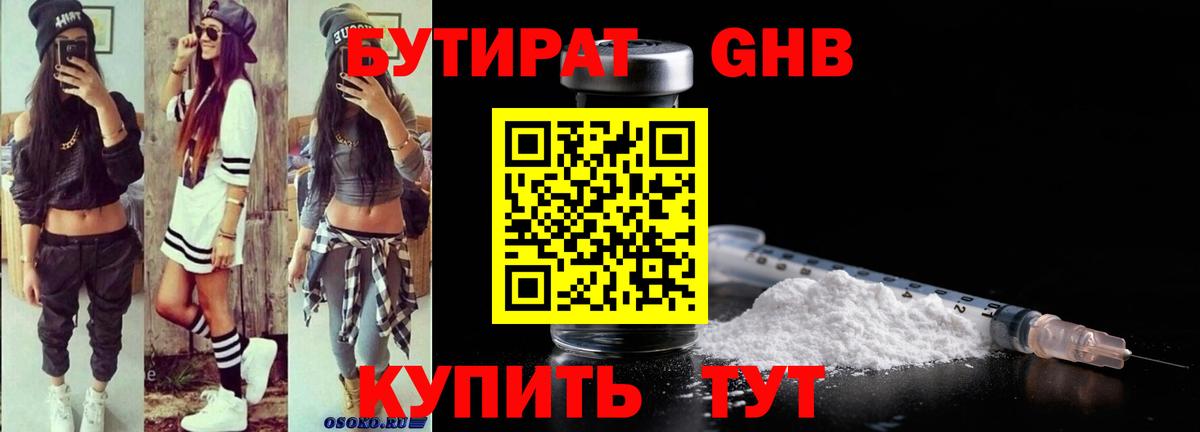 Бирск  БУТИРАТ оксана  БУТИРАТ  Вход с VPN 