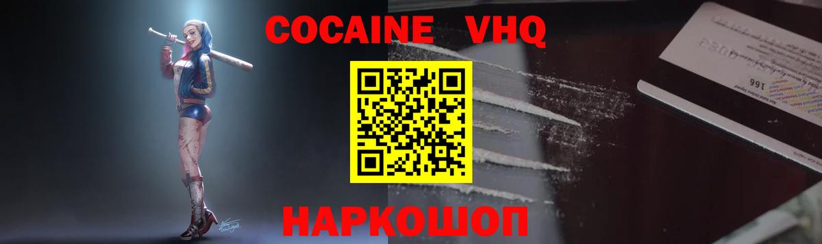 Бирск  КОКАИН FishScale  Cocaine  Вход с VPN  Cocaine VHQ 