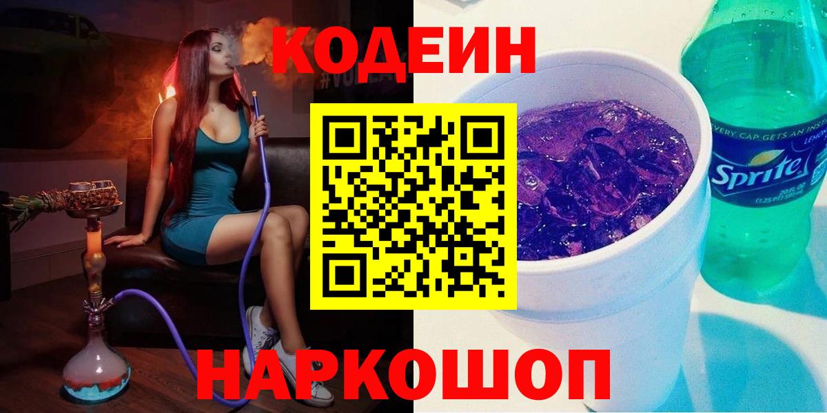 Кодеиновый сироп Lean напиток Lean (лин) Бирск