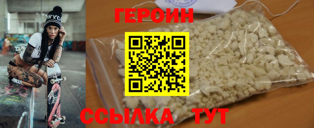 ГЕРОИН гречка Бирск