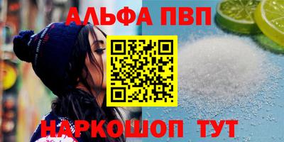 альфа пвп Партизанск