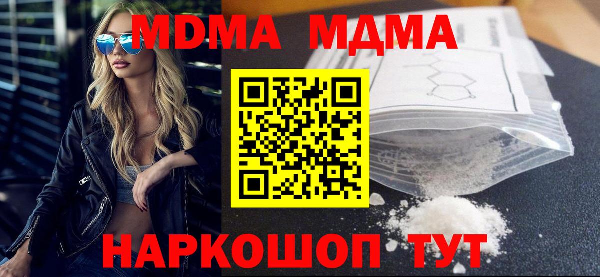 MDMA Molly Бирск