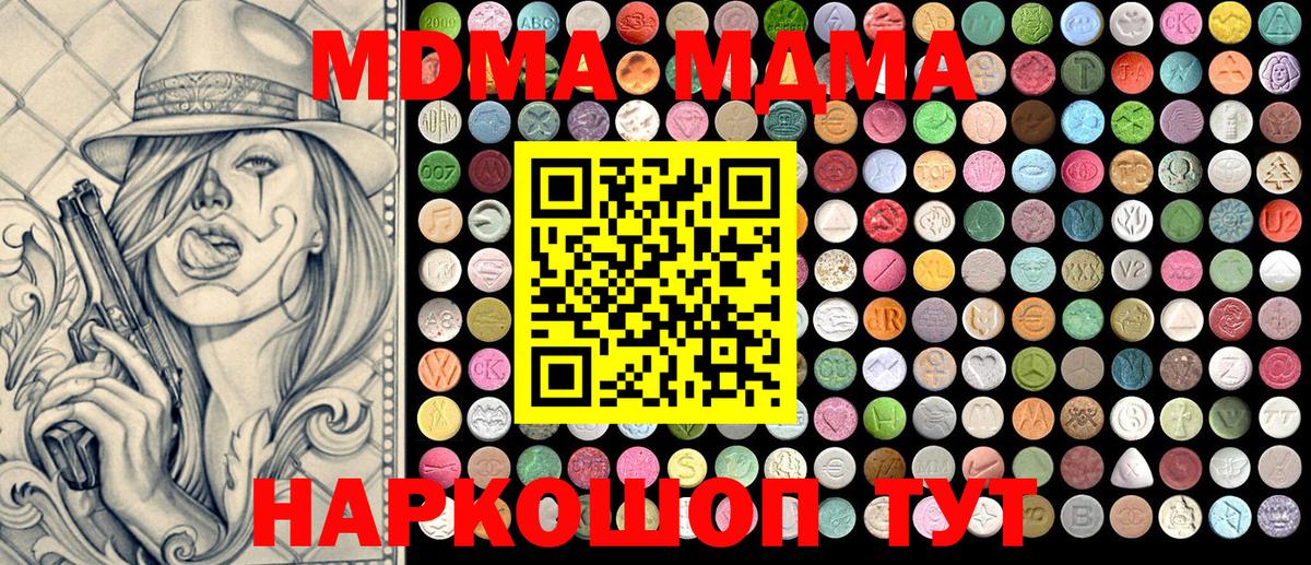 MDMA кристаллы  МДМА VHQ  Бирск  МДМА  Вход с VPN 